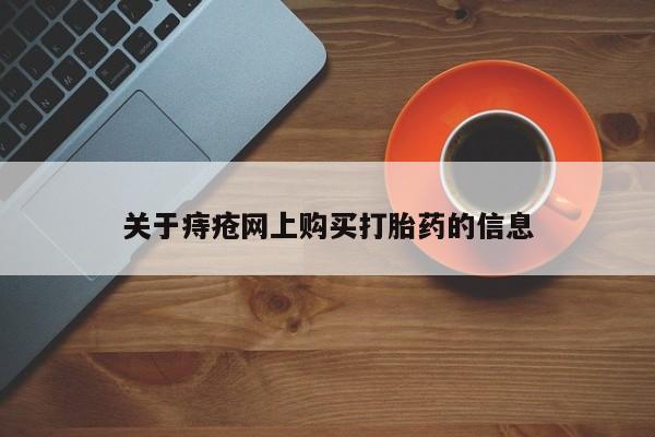 私人微信打胎药可信吗新闻 第100页